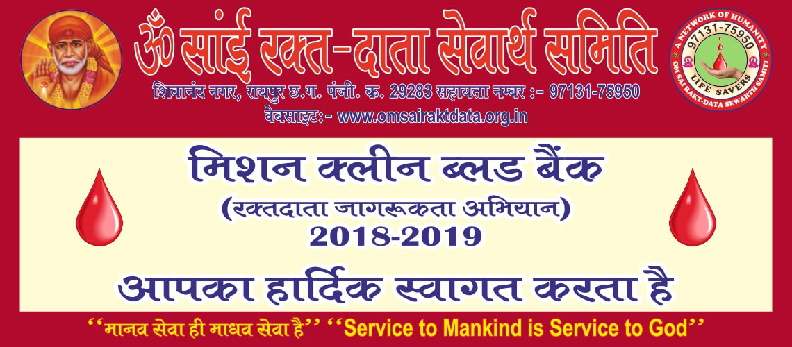 Mission Clean Blood Bank 2018-19